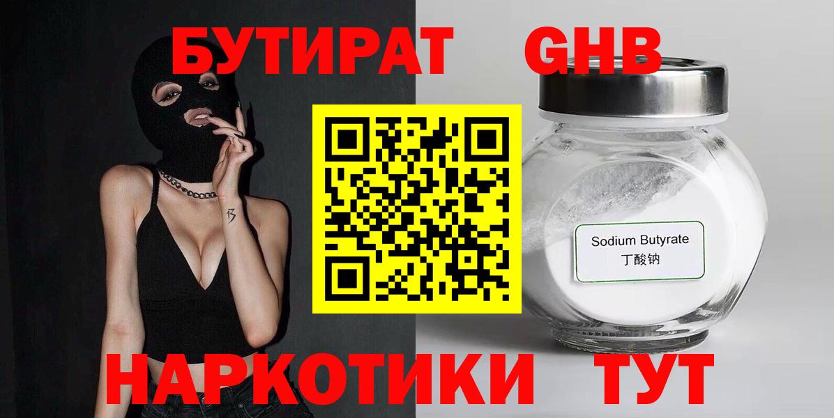 Махачкала  Бутират буратино  БУТИРАТ  Вход с VPN 