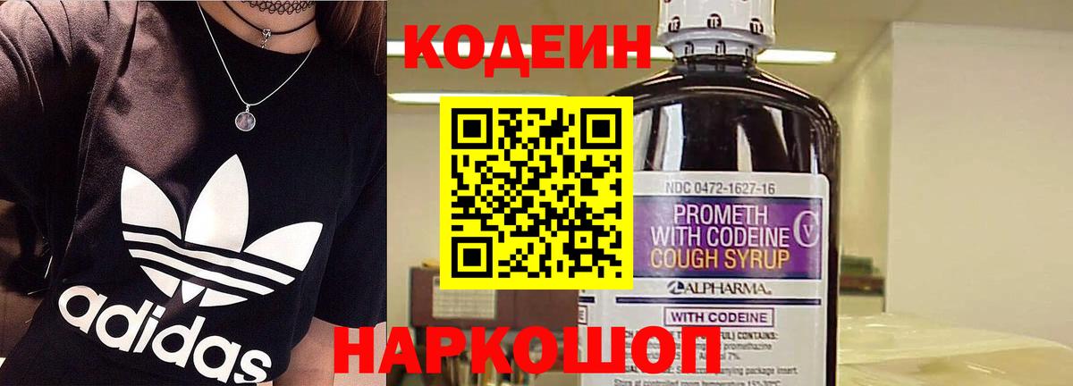 Кодеин напиток Lean (лин) Махачкала