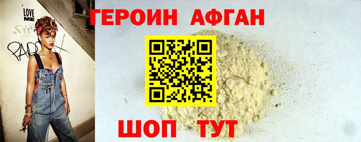 Махачкала  ГЕРОИН белый  Вход с VPN 