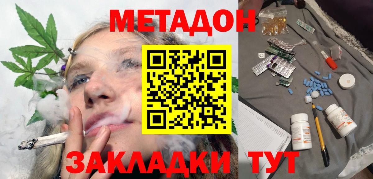 Метадон кристалл  Вход с VPN  Махачкала 